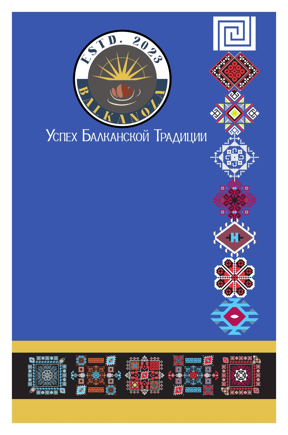 Этикетка · развитие композиции